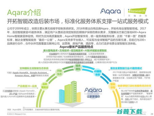 艾瑞攜手Aqara綠米發布國內首個《全屋智能行業白皮書》，引領行業標準化與智能化新篇章