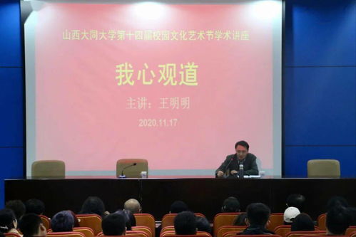 丹青華彩繪錦繡，文化交融啟新章——記王明明教授做客大同大學校園文化藝術節