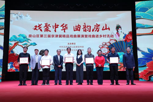 藝術之花綻放鄉村，戲劇房山譜華章——京津冀京評梆精品戲曲唱響北京美麗鄉村